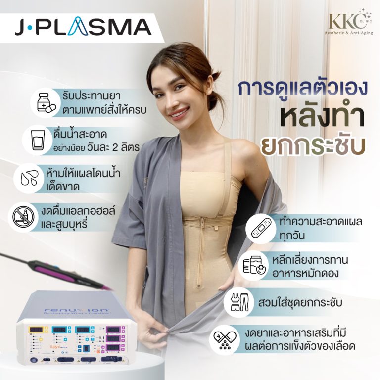 Post J-Plasma recovery instructions