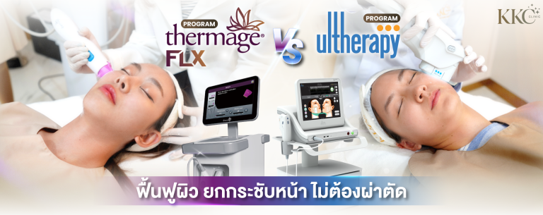 Thermage vs Ulthera