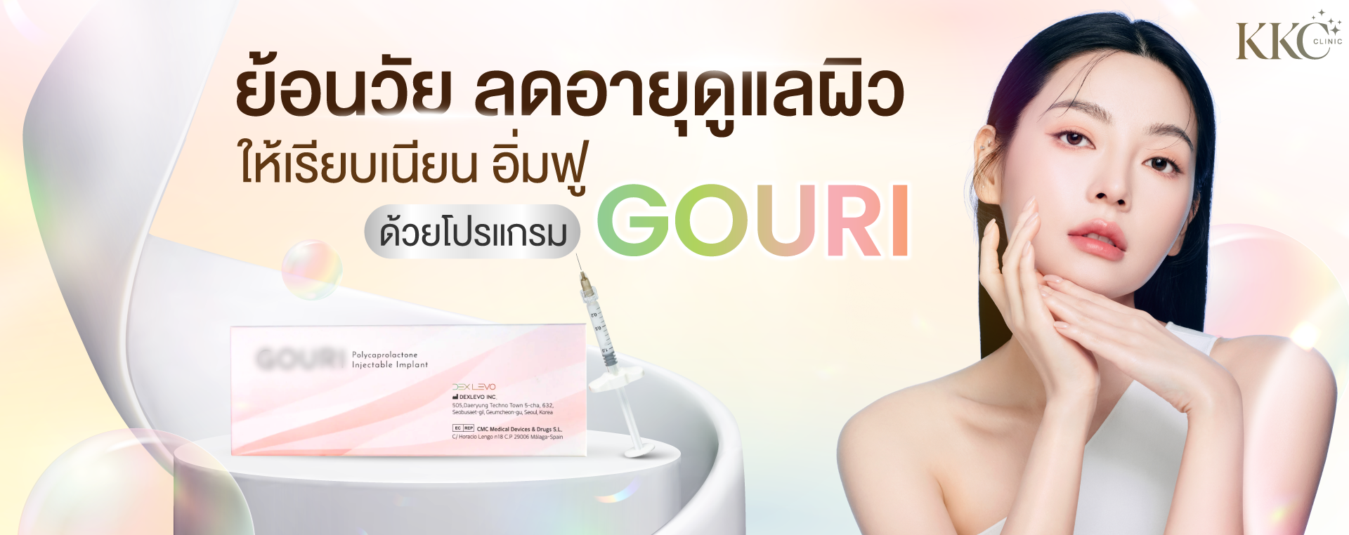 Gouri Injections