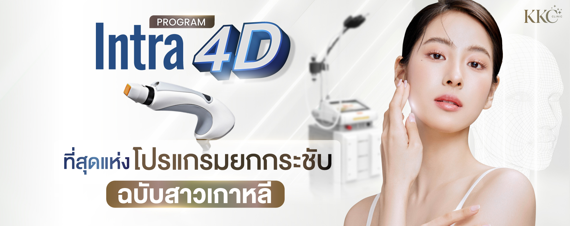 Intra 4D