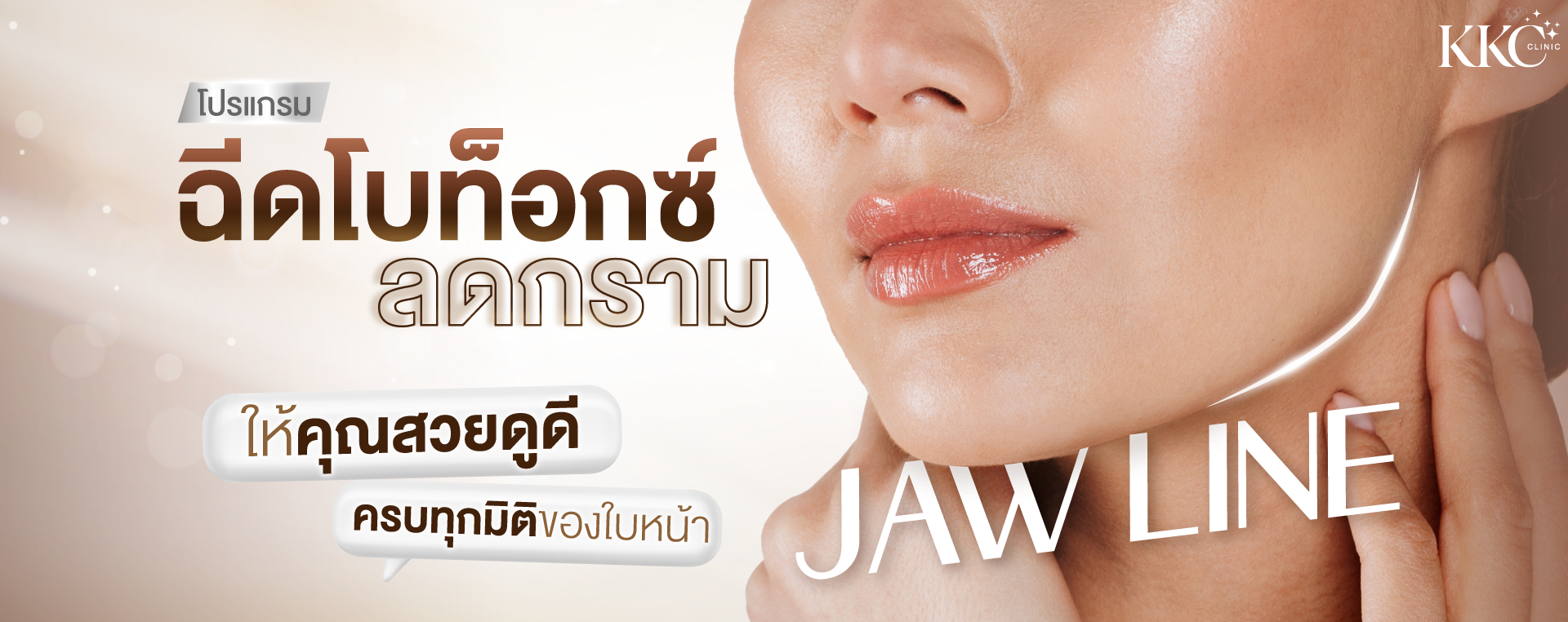 Jawline Botox