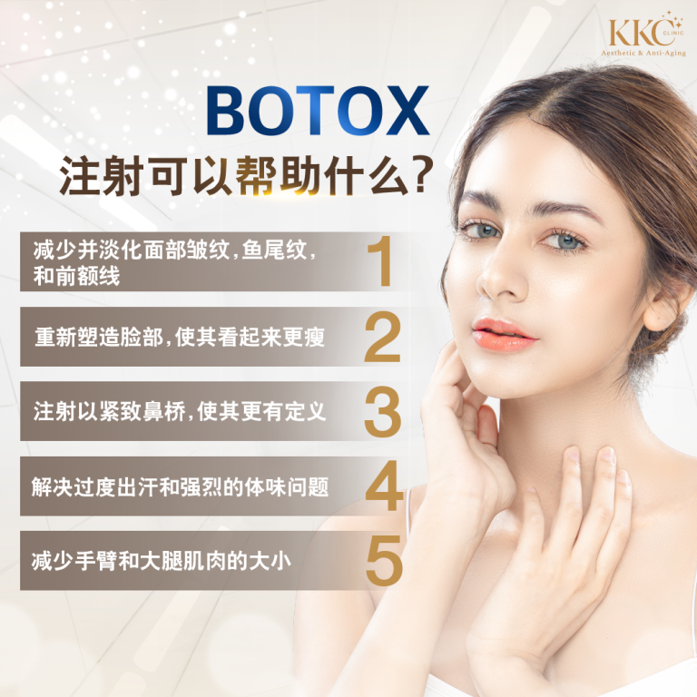 一个皮肤白皙、头发束起的女性触摸她的下巴。文字列出肉毒素注射的好处。