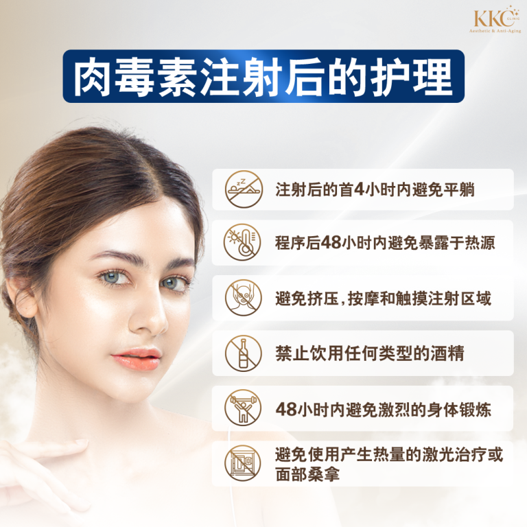 一个皮肤白皙、头发束起的女性旁边有一份肉毒素注射后护理提示列表