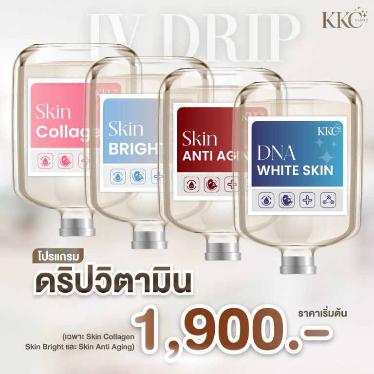 ราคาของการดริปวิตามินต่างๆ