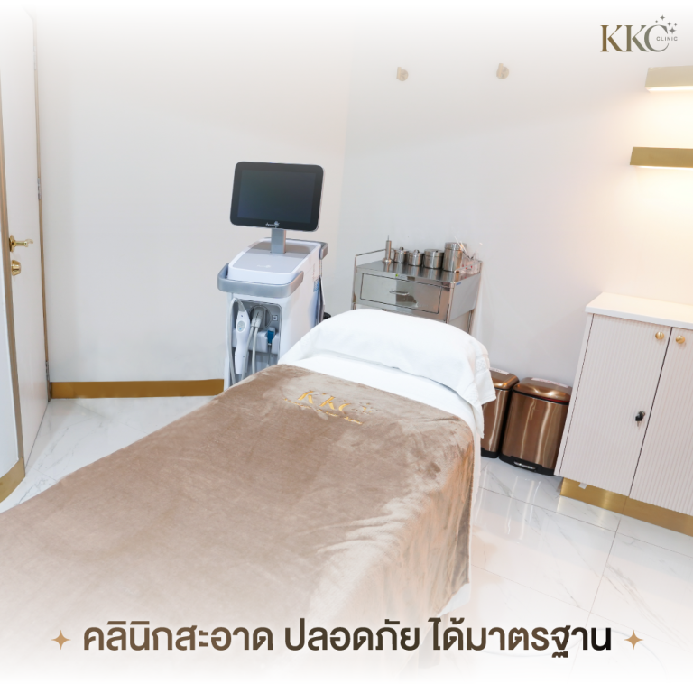 ห้องทรีตเมนต์ที่สะอาดและครบครันที่ KKC Clinic มีเตียงรักษาพร้อมผ้าคลุมแบรนด์ เครื่องมือแพทย์ และพื้นที่จัดเก็บอุปกรณ์อย่างเป็นระเบียบ ข้อความเน้นถึงความสะอาดและมาตรฐานความปลอดภัย