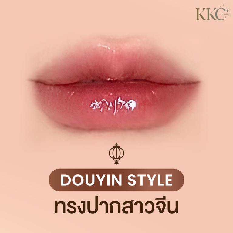 ภาพโคลสอัพริมฝีปากเงางามสีไล่ระดับสไตล์ "Douyin Style" ที่ผสมสีชมพูและแดงอ่อน ข้อความเน้นถึงเทรนด์ทรงปากสาวจีน