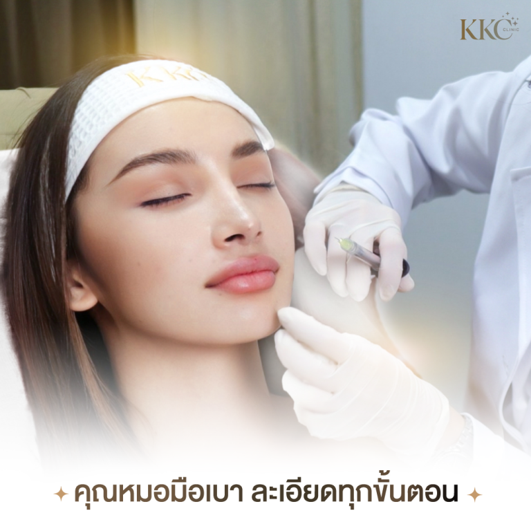 ผู้ป่วยสวมที่คาดผมแบรนด์ KKC หลับตาขณะรับการฉีดสารเติมเต็มใบหน้า โดยแพทย์ในชุดกาวน์สีขาวปฏิบัติการด้วยความละเอียดและมือเบา ข้อความเน้นถึงการดูแลอย่างอ่อนโยนและพิถีพิถันในทุกขั้นตอน