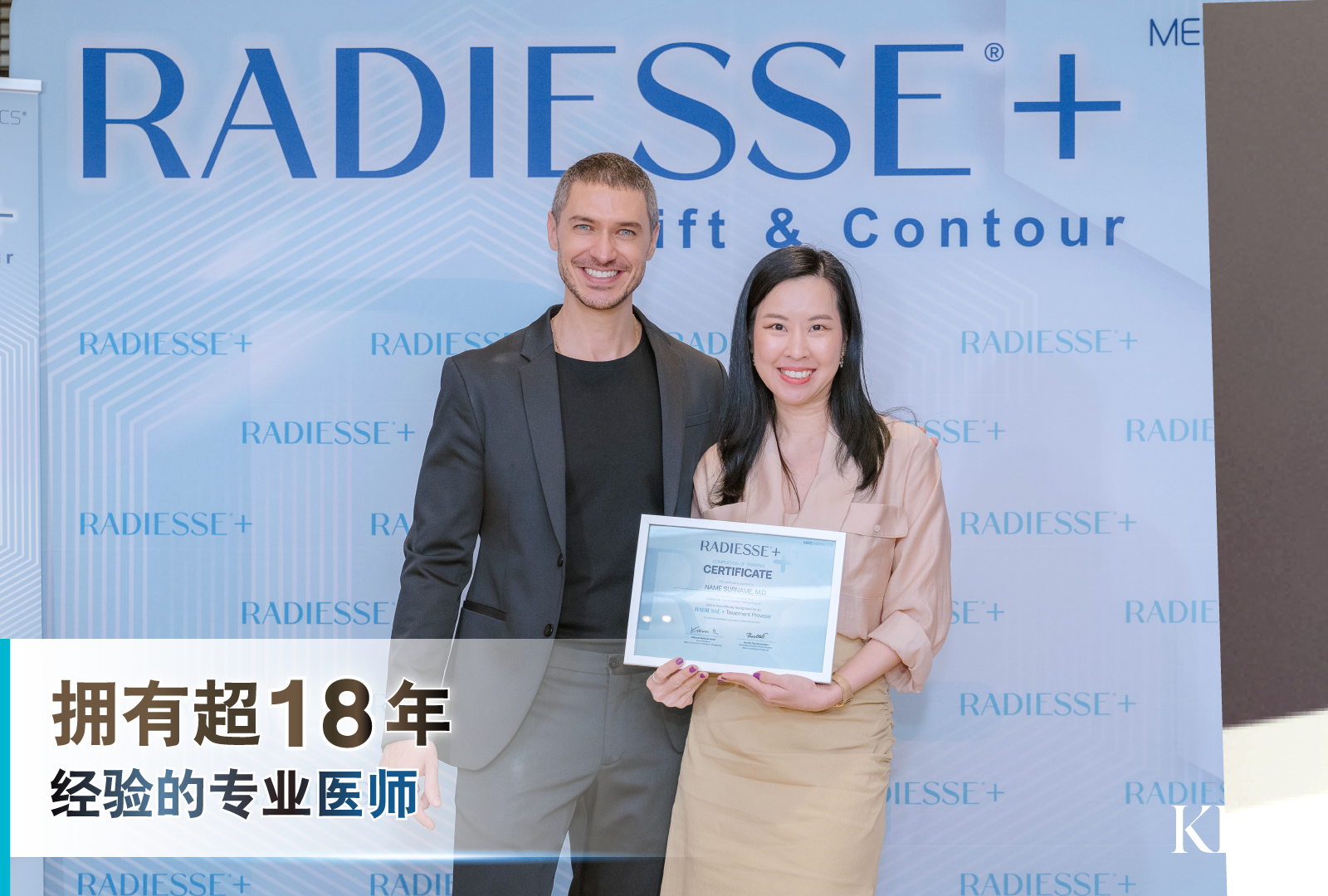 KKC Clinic的Karn Limbanyen医生与培训师站在Radiesse+背景板前，Karn医生手持Radiesse+认证证书，微笑面对镜头。文字强调拥有超过18年的专业经验。