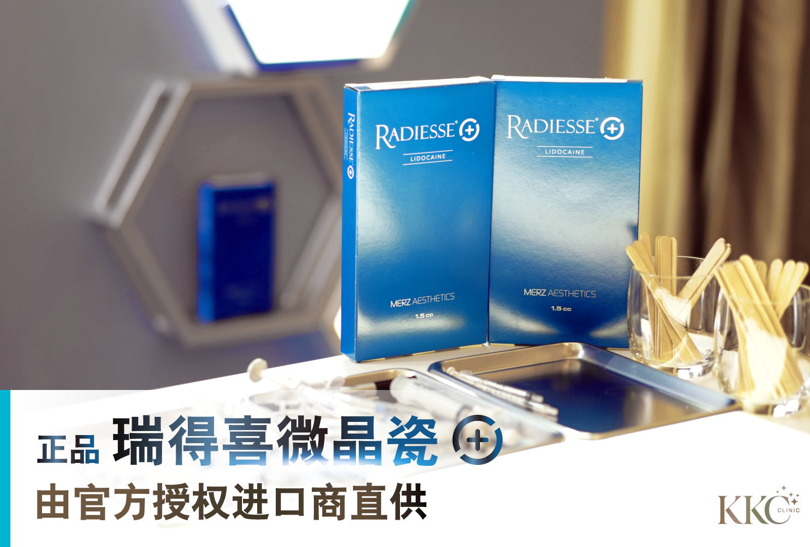 两个蓝色Radiesse+包装盒陈列在托盘上，旁边有注射器和玻璃杯中的木质刮棒。背景带有六边形装饰元素。文字强调由官方授权进口商提供的正品瑞得喜微晶瓷+。