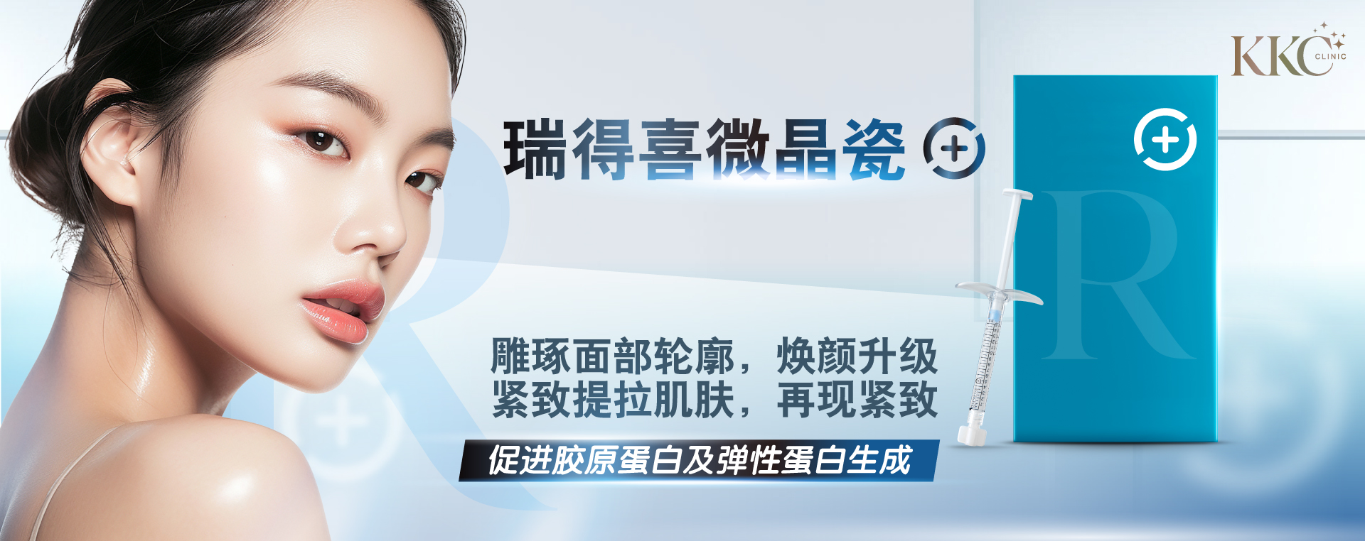 Radiesse+宣传横幅，左侧为皮肤光滑透亮的年轻女性，右侧为蓝色Radiesse+产品盒和注射器。文字强调提升、紧致及促进胶原蛋白和弹性蛋白生成。